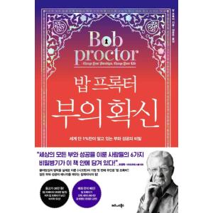 韓国語 成功学 本 『ボブ・プロクター 富の確信 - 世界のたった1％だけが知っている富と成功の秘密』 著：ボブ・プロクター (韓国語版/ハングル)｜niyantarose