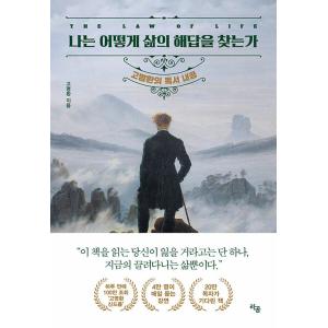 韓国語 成功学 本 『私はどのように人生の答えを探すのか』 著：コ・ミョンファン
