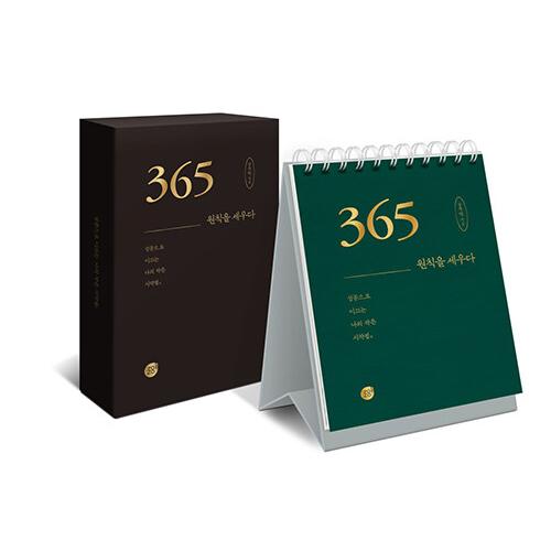 韓国語 成功学 日めくり 『365 原則を立てる(スプリング)』 著：ユ・モンミン