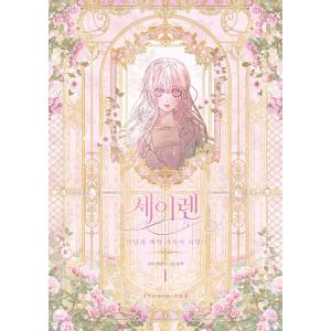 韓国語 まんが『悪女が恋に落ちた時 1,2巻 ボックスセット - 全2巻