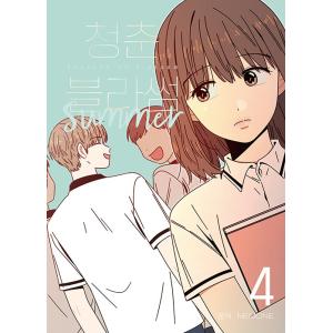 韓国語 まんが『今は、黎明なだけ(1)』著：Kang ki・Woo Jihye ※初版
