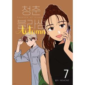 セット）韓国語 まんが『幼馴染コンプレックス 1〜3巻』著：EUNHI