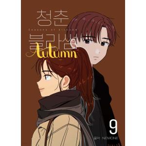 限定版】韓国語 まんが『青春黙示録(2)』著：Hanseo -学生証1種(キム