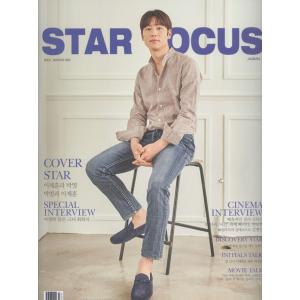 韓国芸能雑誌 STAR FOCUS（スターフォーカス）2017年 7＆8月号 (イ・ジェフン表紙/キム・オクビン、キム・ミョンミン記事)｜niyantarose