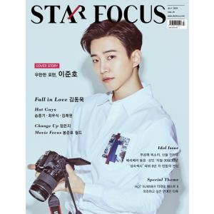 韓国芸能雑誌 STAR FOCUS（スターフォーカス） 2019年 7月号 (2PMのジュノ表紙/キム・ドンウク、ソン・ジュンギ、チェ・ウシク、キム・レウォン記事)｜niyantarose