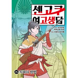 韓国語 小説『女主人公のお兄ちゃんを守る方法 1~4セット 全4巻