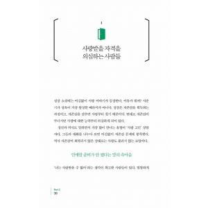 韓国語の書籍 『自尊感修行』〜一日にひとつ、自...の詳細画像2