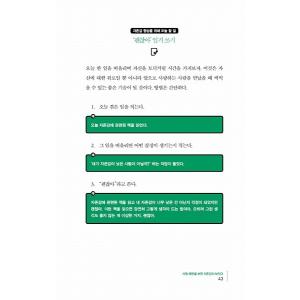 韓国語の書籍 『自尊感修行』〜一日にひとつ、自...の詳細画像4