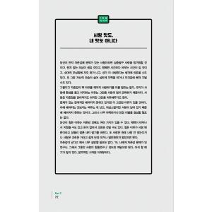 韓国語の書籍 『自尊感修行』〜一日にひとつ、自...の詳細画像5