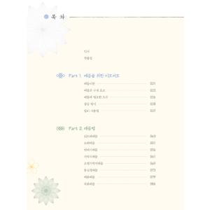 韓国語 手芸 『簡単に作るメドゥプ小物』 - ...の詳細画像1