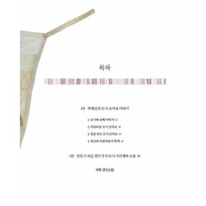 韓国語 手芸 本 『クァク・ヘジンのチョガッポ...の詳細画像2