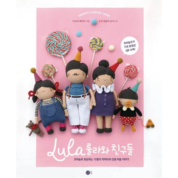 韓国語 手芸 本 『ルーラと仲間たち』 著：ダーシャ＆ケイト (韓国語版/ハングル)