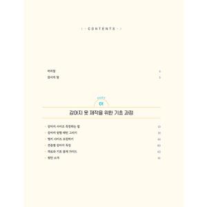 韓国語 手芸 本 『うちのワンちゃんの小さなク...の詳細画像4