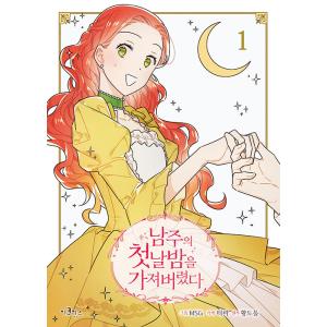 超豪華限定版】韓国語 まんが 『ある日、お姫様になってしまった件