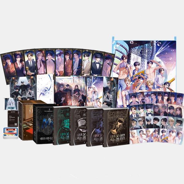 韓国語 小説『デビューできないと死ぬ病気にかかってしまいました 4部 全4巻 初版限定グッズボックス...