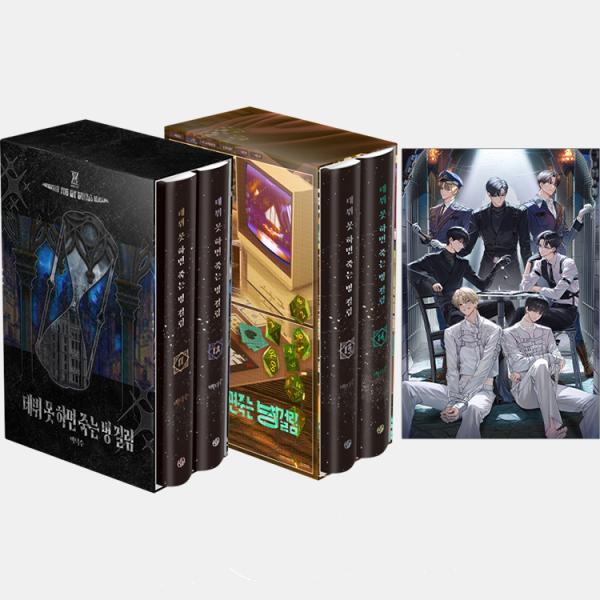 韓国語 小説『デビューできないと死ぬ病気にかかってしまいました 4部 全4巻 初版ハードカバーセット...