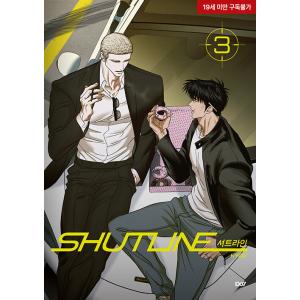 韓国語 まんが『Shutline〜シャットライン〜(2)』著：KYOU : にゃん