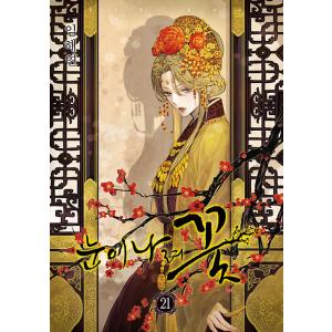 韓国語 まんが 『主役の初体験、私が奪っちゃいました(1)』著：MSG (絵