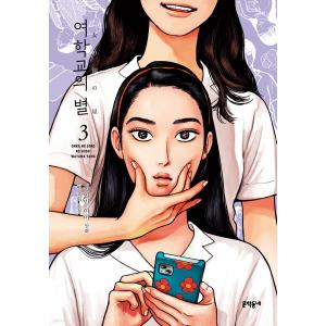 韓国語 まんが『再婚皇后 8（再婚承認を要求します）』（※初版限定