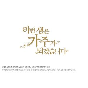 韓国 コミック グッズ『今世は当主になります ...の詳細画像1