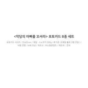 韓国 コミック グッズ『悪党のお父様、私と結婚...の詳細画像3