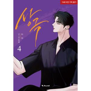 再発売）台湾版 まんが『夜画帳 第五卷 限定版』著：ピョンドク