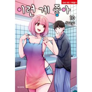 限定版】韓国語 まんが 『多聞くん今どっち！？(10)』著：師走ゆき