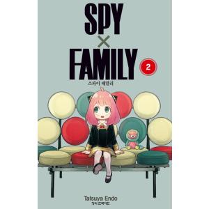 韓国語 まんが 『SPY×FAMILY 2』著：遠藤達哉（スパイファミリー／韓国版）