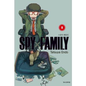 韓国語 まんが 『SPY×FAMILY 8』著：遠藤達哉（スパイファミリー／韓国版）