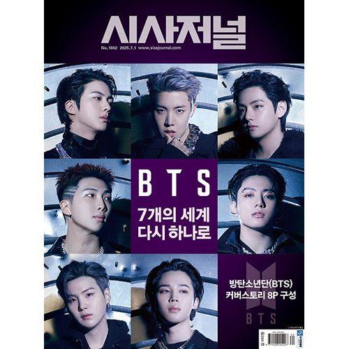 韓国 時事 雑誌 時事ジャーナル 第1862号 (防弾少年団表紙)