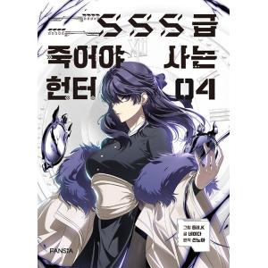 韓国漫画：マンガ)(特典付き限定盤)俺だけレベルアップな件 第14巻