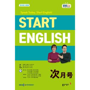 【次月号 2024年 6月号】韓国書籍 英語 EBS FM Radio Start English ...