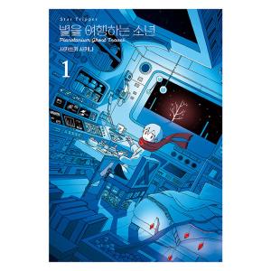 韓国語 まんが『外見至上主義 5』著：パク・テジュン（T.Jun