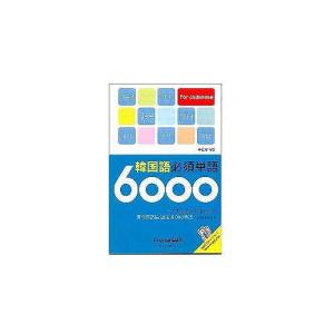 小学館 韓日辞典（ソフトカバー）（朝鮮語辞典 の新版になります