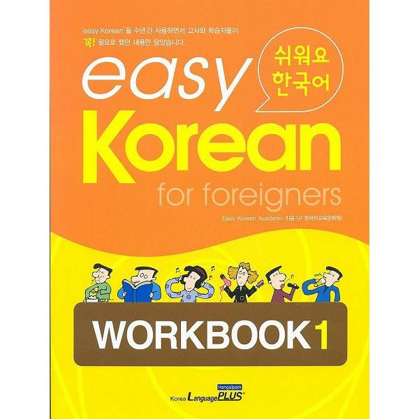韓国語教材　easy Korean for foreigners イージーコリアン 1 ワークブック...