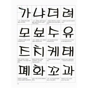 韓国語教材 ハングル手書き文字〜1週間でマスターの詳細画像3