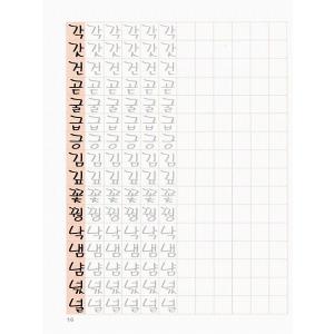 韓国語教材 ハングル手書き文字〜1週間でマスターの詳細画像4