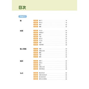 韓国語教材 どんどん身につく韓国語 語彙(単語...の詳細画像5