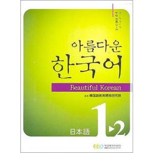 韓国語教材　美しい韓国語 1-2 初級  Work Book ワークブック（宿題） 日本語｜niyantarose