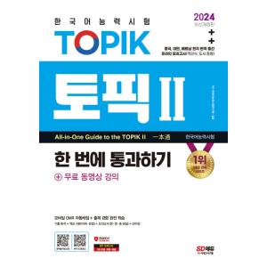 2024 韓国語能力試験 TOPIK 2（トピック2）一度で通過（一度で合格）中高級 + 無料動画講義｜niyantarose