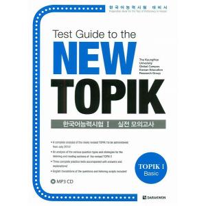 Test Guide to New TOPIK 韓国語能力試験 Ι 実践摸擬考試｜niyantarose