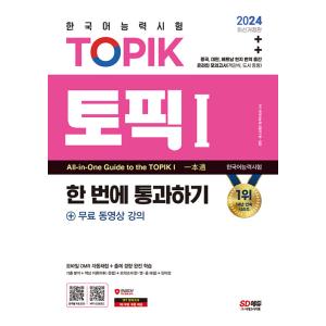 2024 韓国語能力試験 TOPIK 1（トピック1）一度で合格（初級）＋無料動画講義/オンラインモバイル模試/OMR自動採点/頻出語彙単語集｜niyantarose