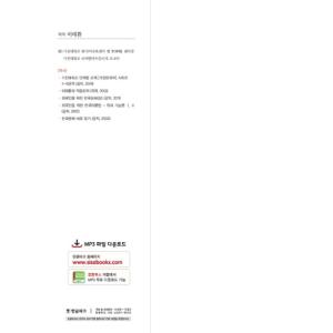 韓国語 学習書 『韓国語能力試験 TOPIK ...の詳細画像2
