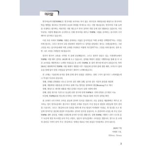 韓国語 学習書 『韓国語能力試験 TOPIK ...の詳細画像3