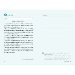 韓国語 教材 『日本語翻訳スキル』※旧版絶版⇒...の詳細画像4