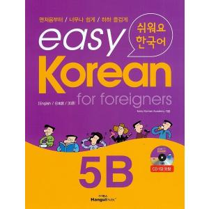 韓国語教材 easy Korean for foreigners イージーコリアン1 改訂版