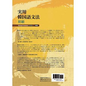 韓国語の書籍 実用韓国語文法- 初級 (日本語...の詳細画像5