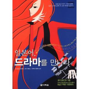 韓国語 ドラマ シナリオ集『善意の競争 台本集』（Girl's Dayの