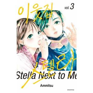 韓国語 まんが『作戦名は純情 単行本 4〜6巻+パッケージボックス