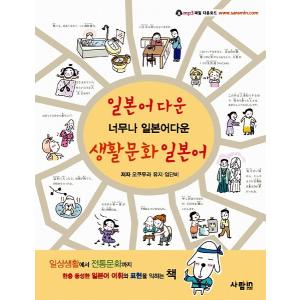 韓国語の書籍 日本語らしい生活文化日本語